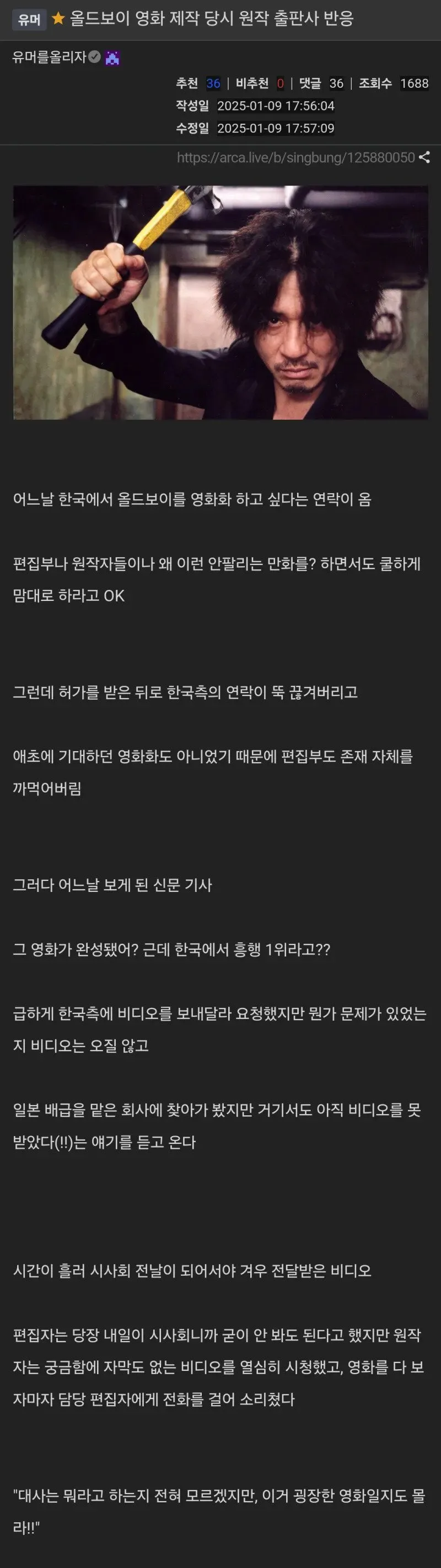 영화 올드보이 제작 당시 원작 출판사의 반응.