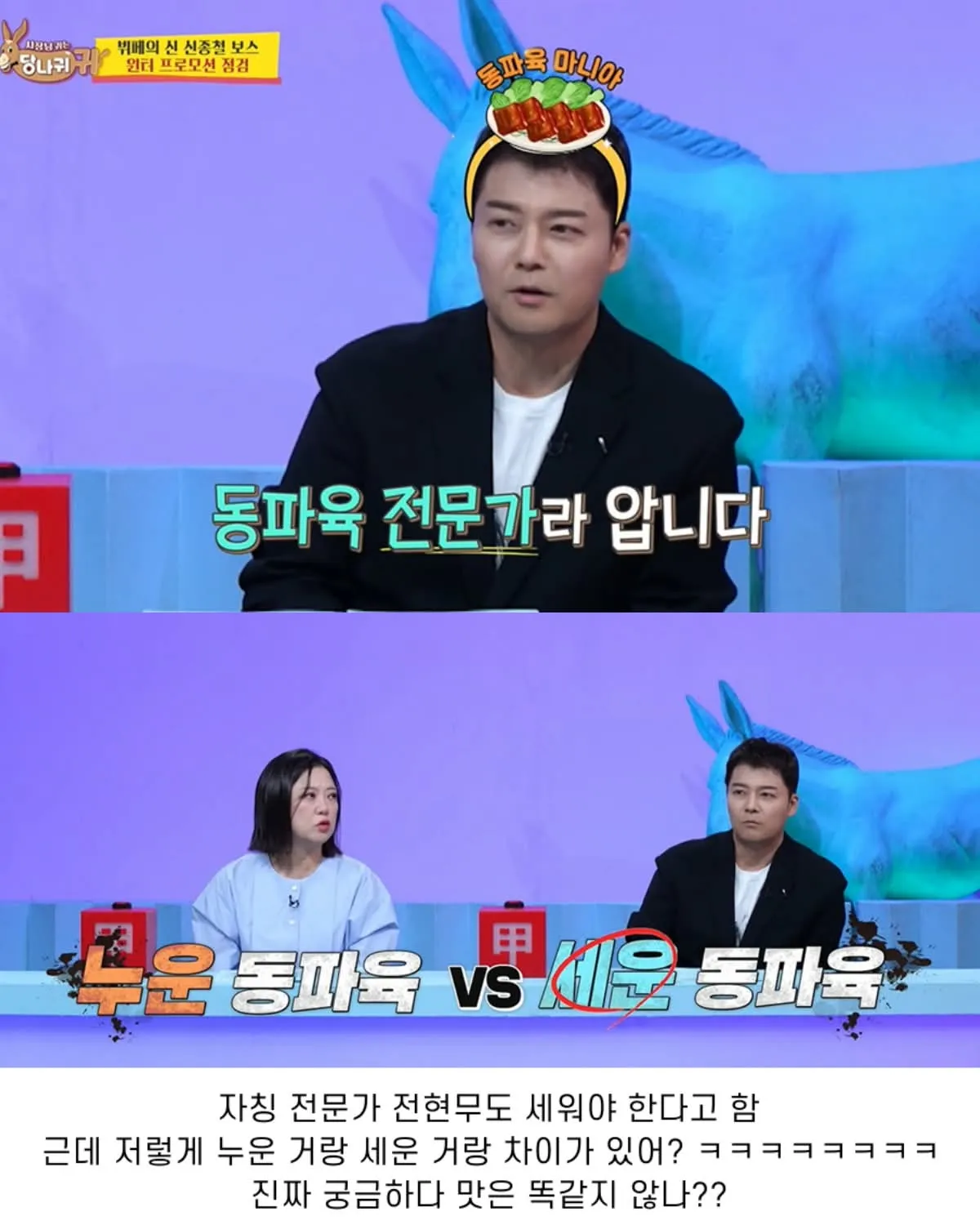 동파육은 세우는 게 맞다 VS 눕히는 게 맞다