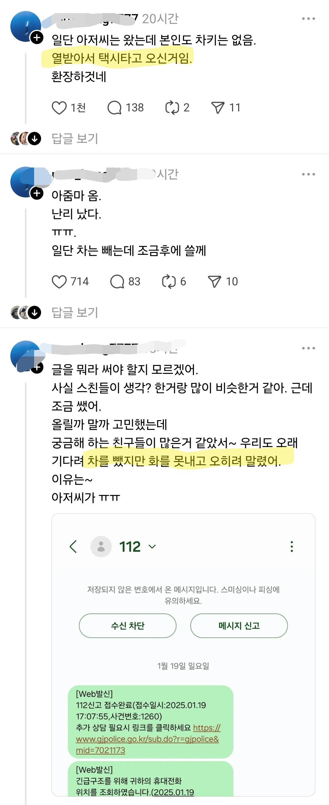 우당탕탕 불법주차 대소동