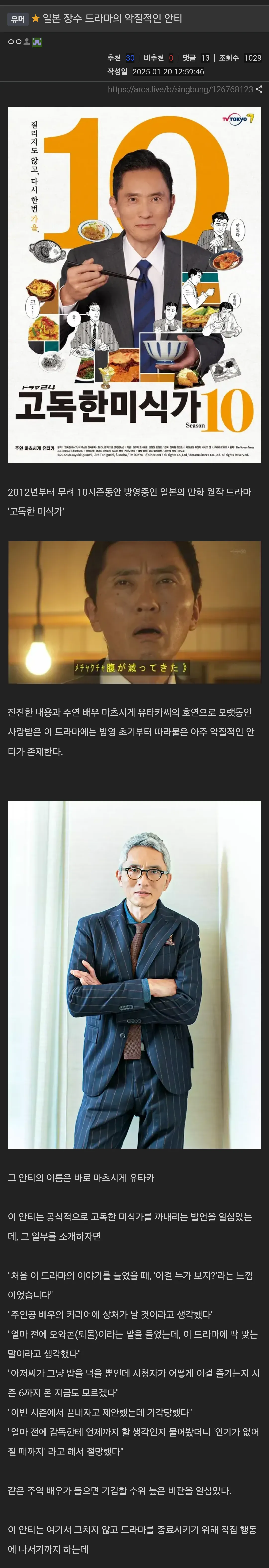 일본 장수 드라마의 악질적인 안티