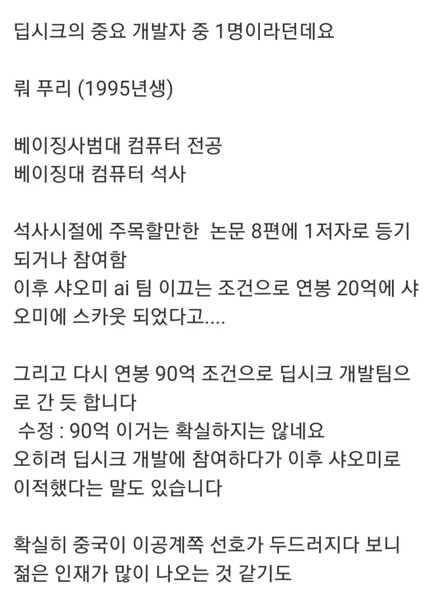 딥시크 여성 개발자.jpg