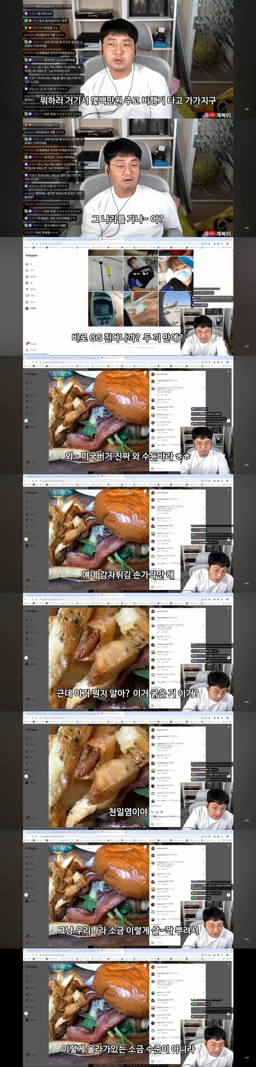 미국에 간 스트리머가 평한 미친 미국 음식의 맛.jpg