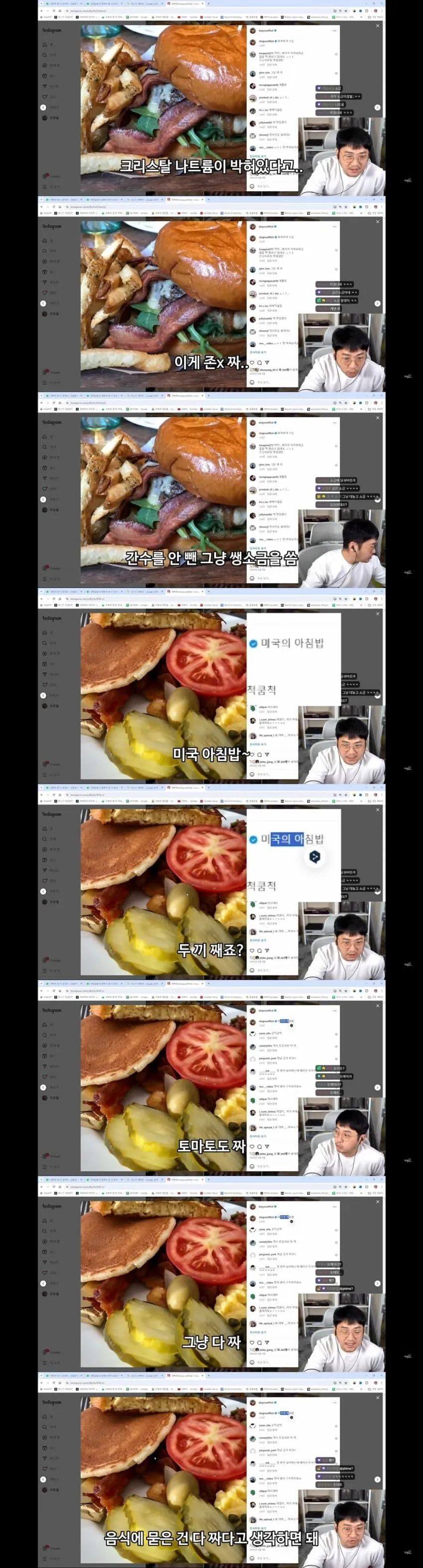 미국에 간 스트리머가 평한 미친 미국 음식의 맛.jpg