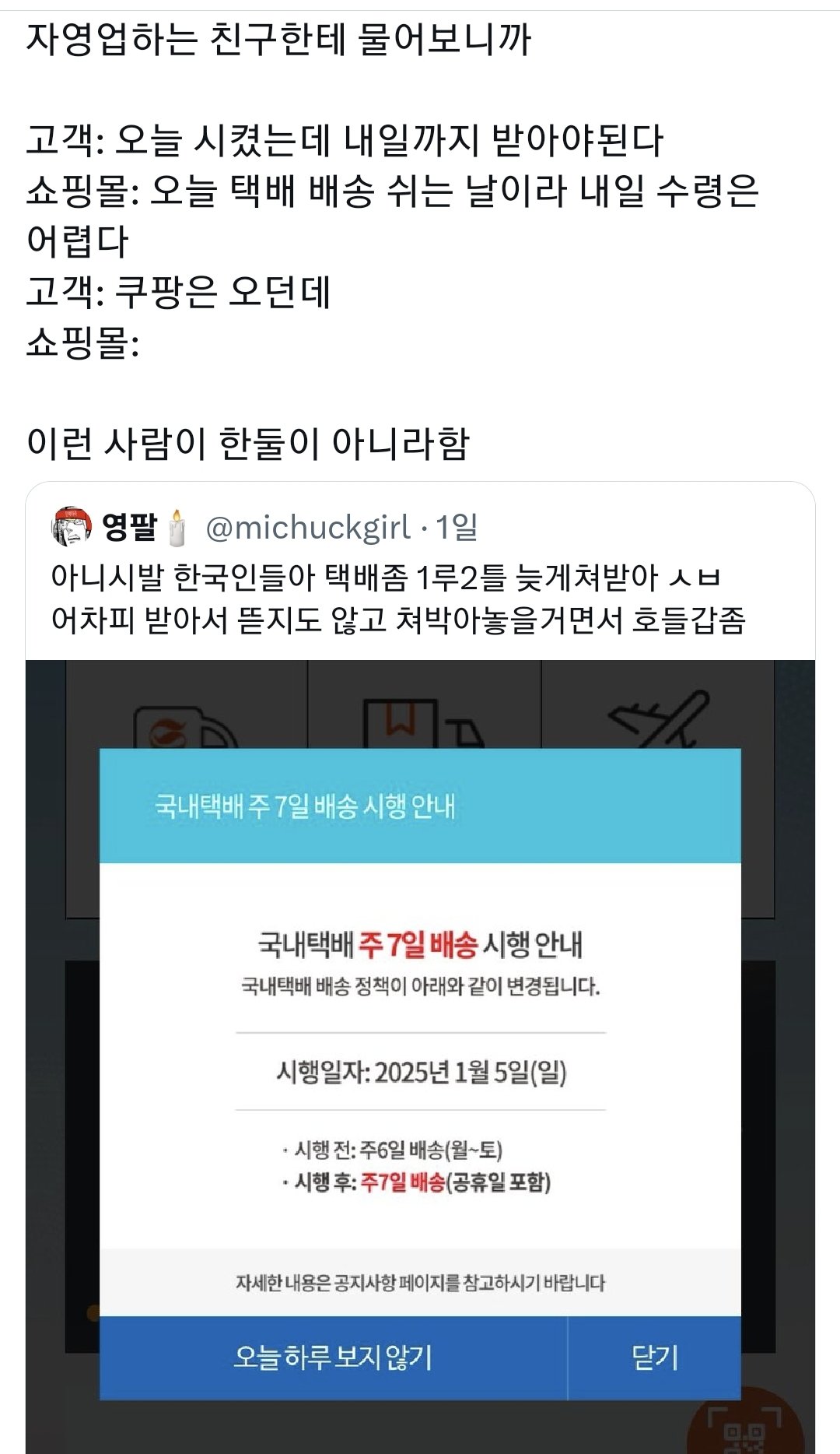 공휴일에는 택배도 쉬어야 한다