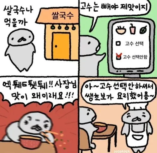 쌀국수 먹을때 고수 빼면 안되는 이유