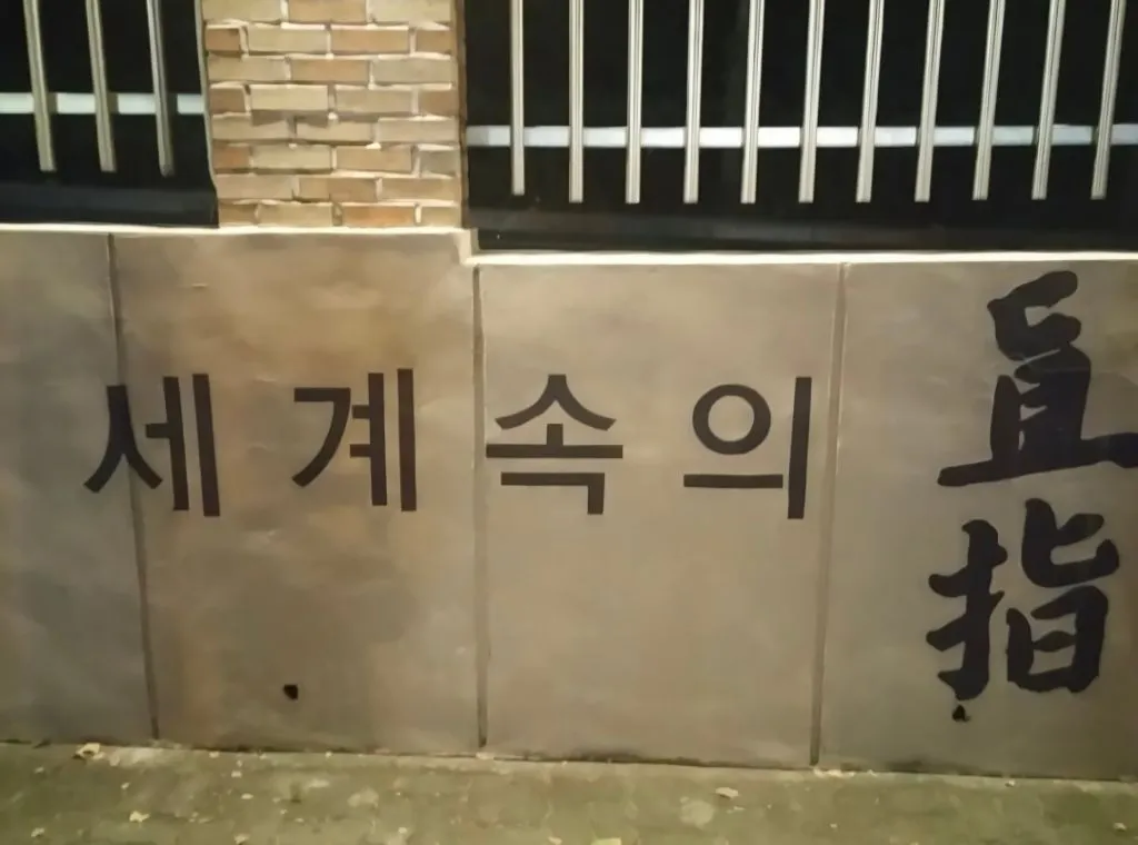 청주 사람들은 맨날 직지직지거리냐???