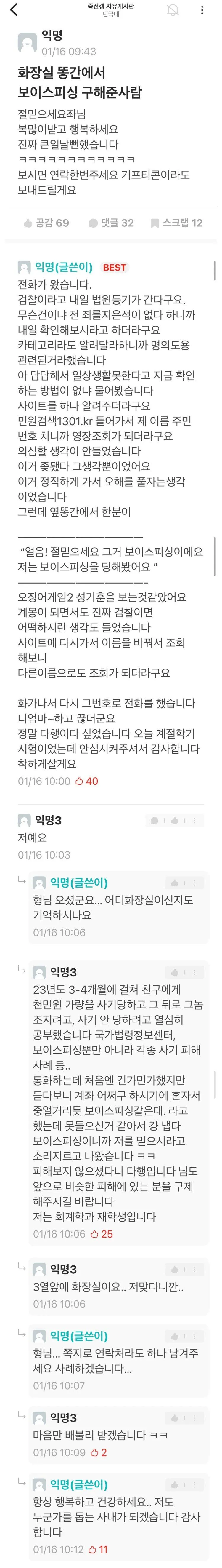 단국대 화장실에 등장한 오겜 성기훈