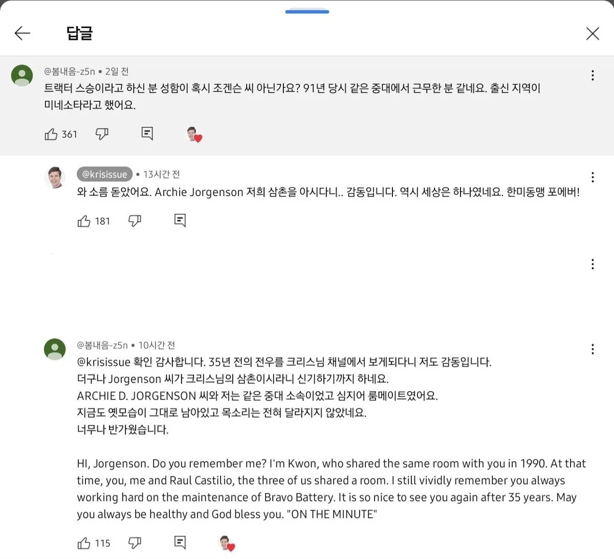 유튜브에서 35년 전의 미군 전우를 알아본 아재