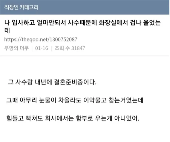 입사하고 사수때문에 울었다는 더쿠