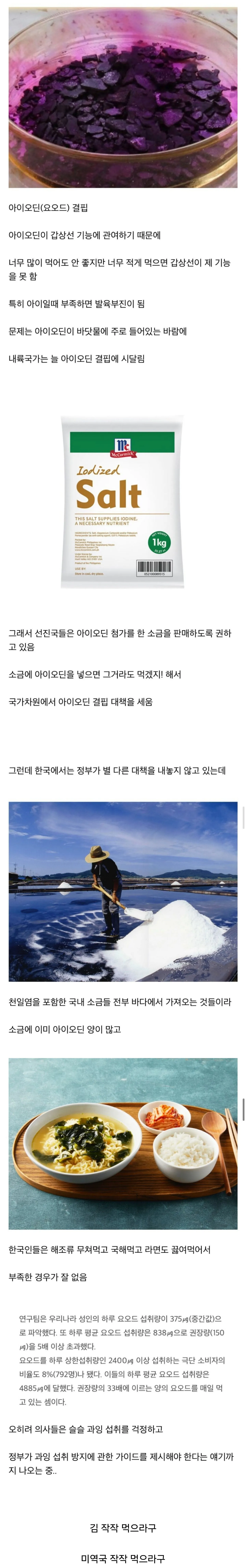 전세계적으로 섭취가 부족해서 문제일어난다는 영양소