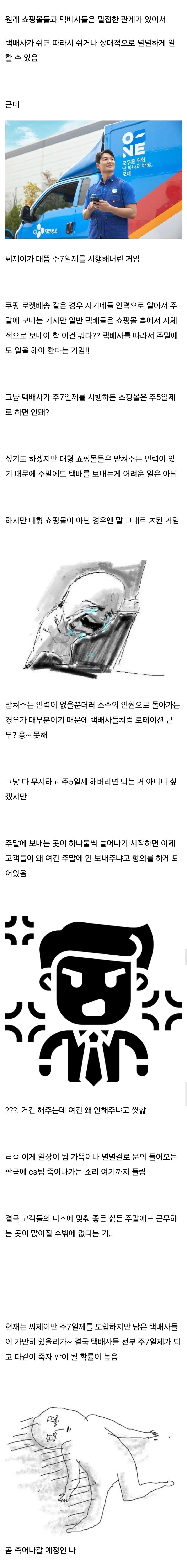 📦 주 7일 근무때문에 지옥으로 변했다는 쇼핑몰들.jpg