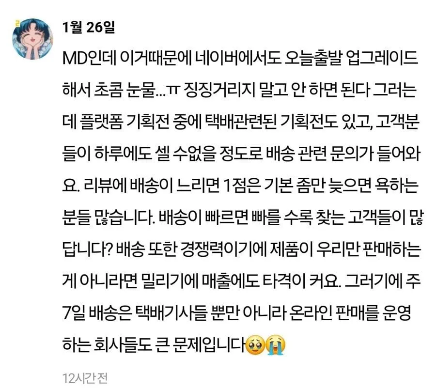 📦 주 7일 근무때문에 지옥으로 변했다는 쇼핑몰들.jpg