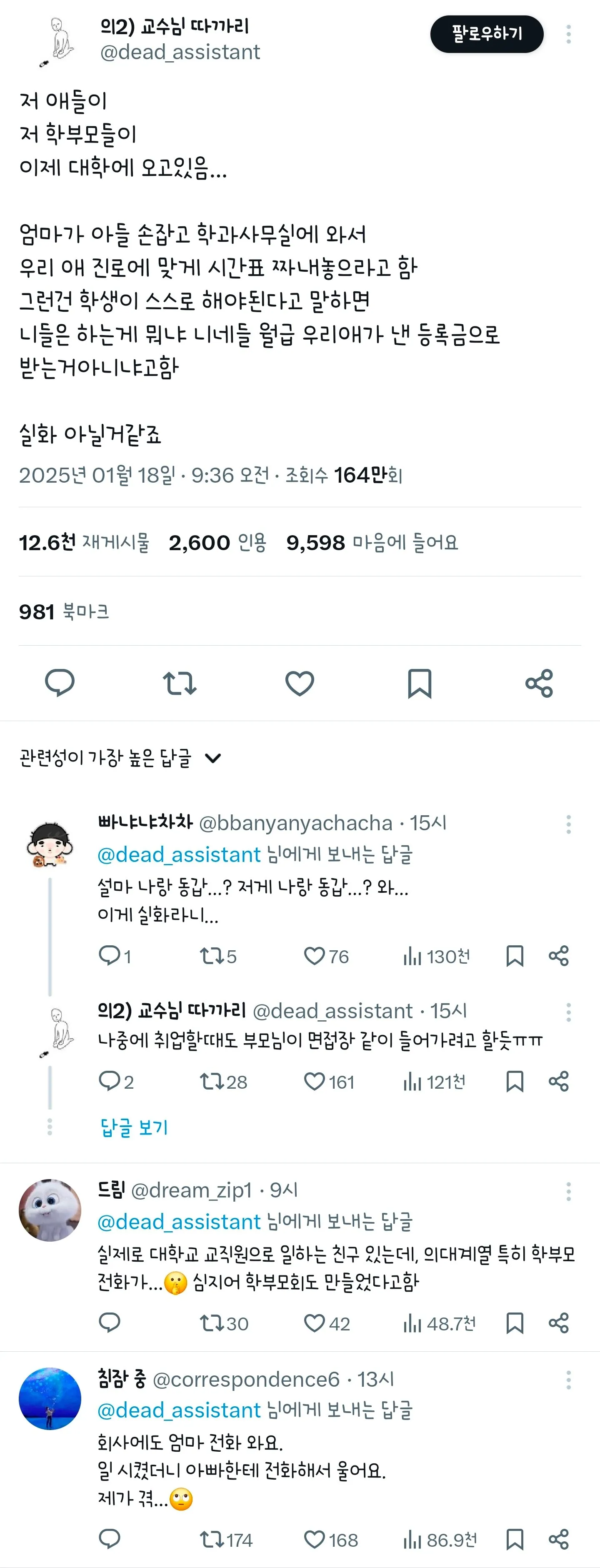 저 애들이 저 학부모들이 이제 대학에 오고있음...