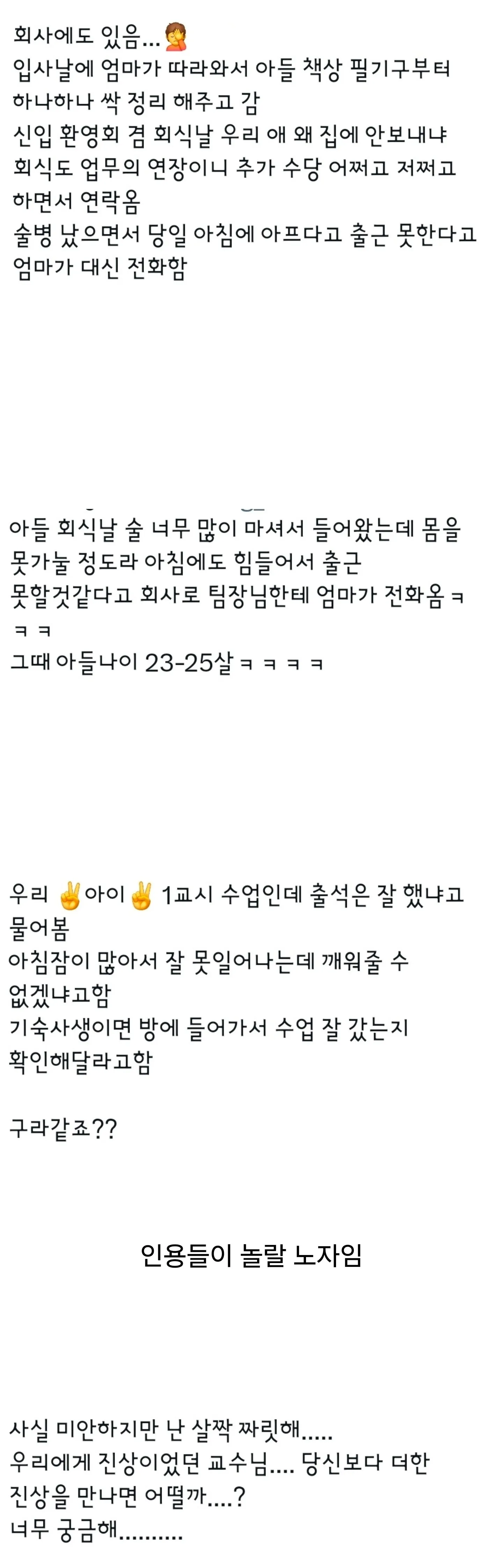 저 애들이 저 학부모들이 이제 대학에 오고있음...