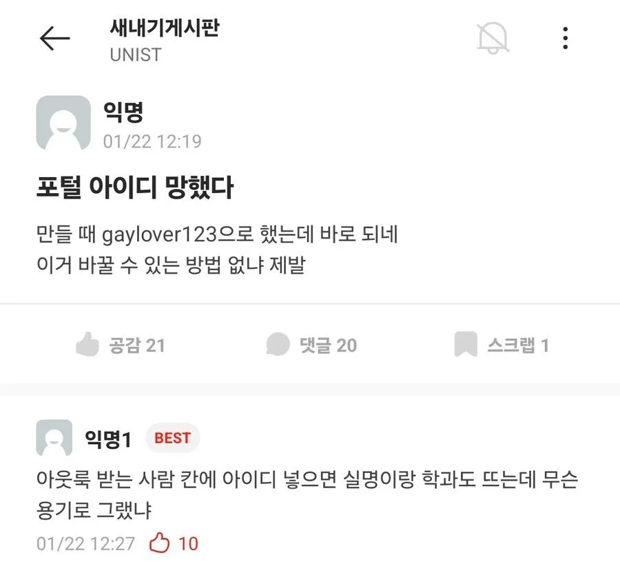 아이디로 장난 치다가 좆된 에타인.jpg