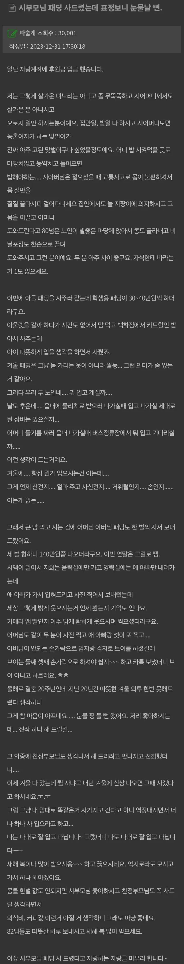 시부모님 패딩 사드렸는데 표정 보고 눈물날뻔한 며느리.jpg