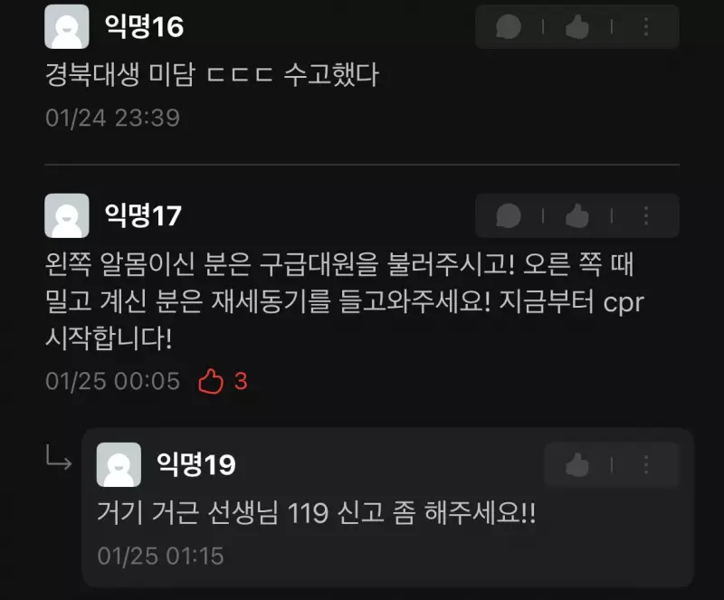 오늘자 경북대 히어로 탄생ㄷㄷㄷ...jpg