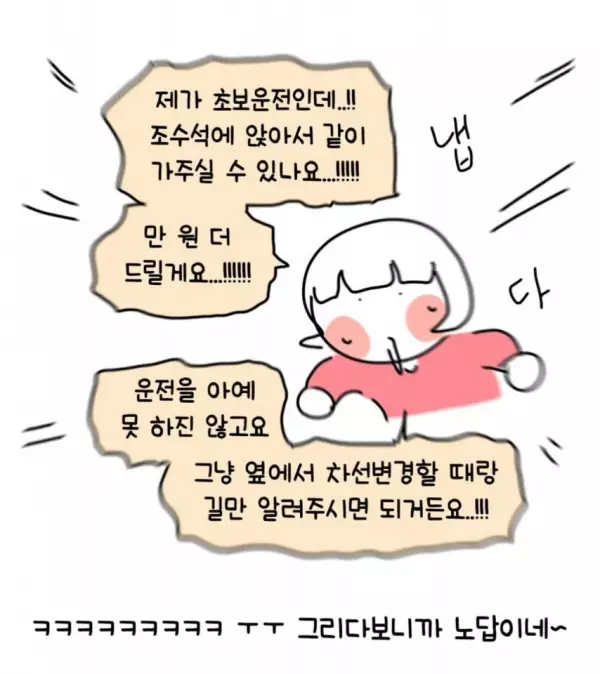 대낮에 맨정신(?)으로 대리운전 부른 썰