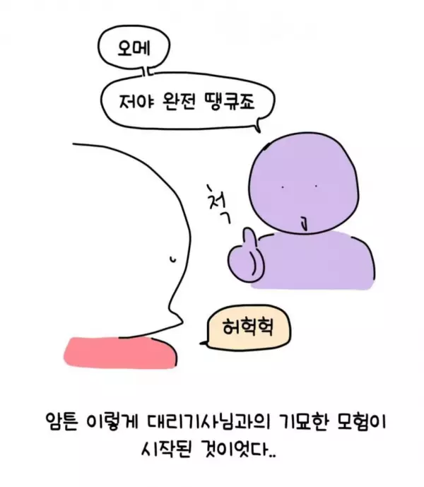 대낮에 맨정신(?)으로 대리운전 부른 썰