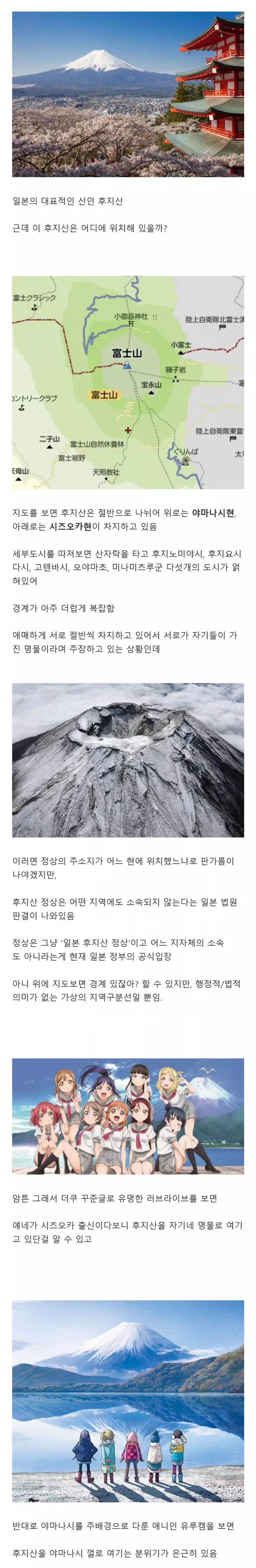 주변 현지인들이 은근히 기싸움하는 후지산 소유논쟁.jpg