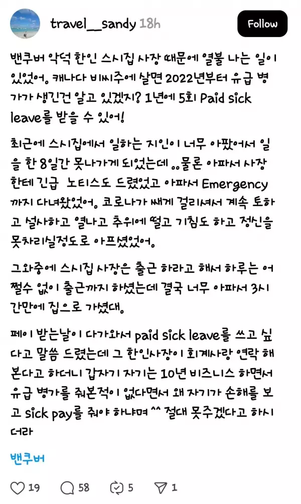 해외에서 한인 밑에서 일하면 안되는 이유