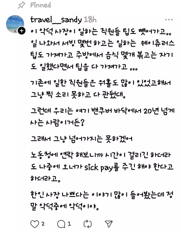 해외에서 한인 밑에서 일하면 안되는 이유