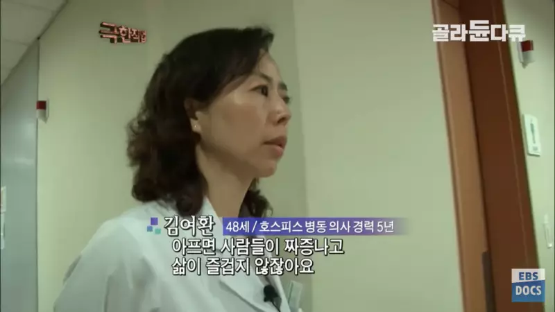 나 언제 죽냐는 말기암 환자를 다독이는 호스피스 의사