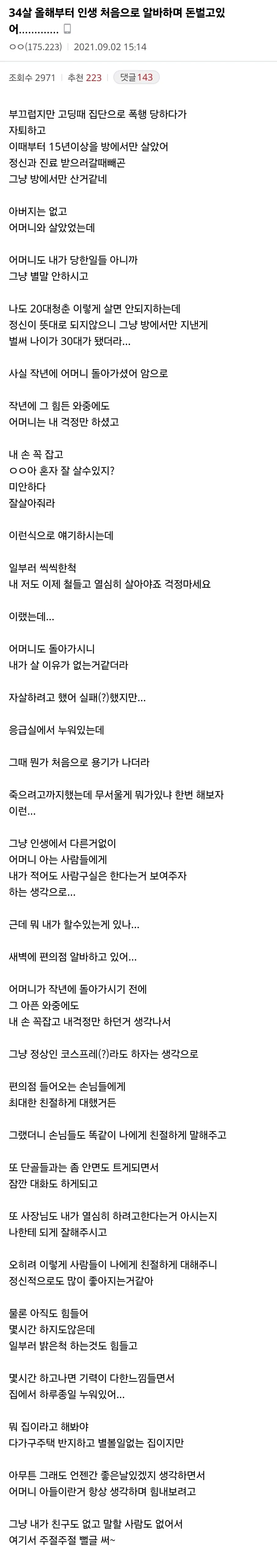 인생 처음으로 알바하며 돈 벌어본 34살 디시인.jpg