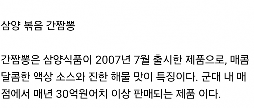 군대 매점에서만 매년 30억원 이상 판매된다는 라면