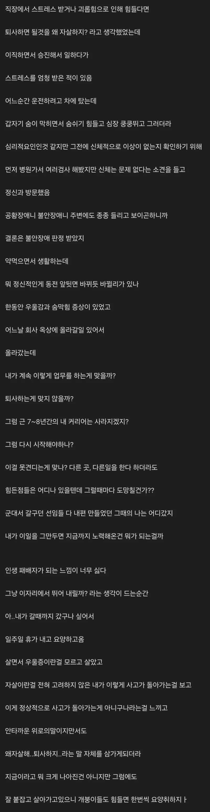 직장 괴롭힘으로 왜 자살하는지 이해 못했던 사람