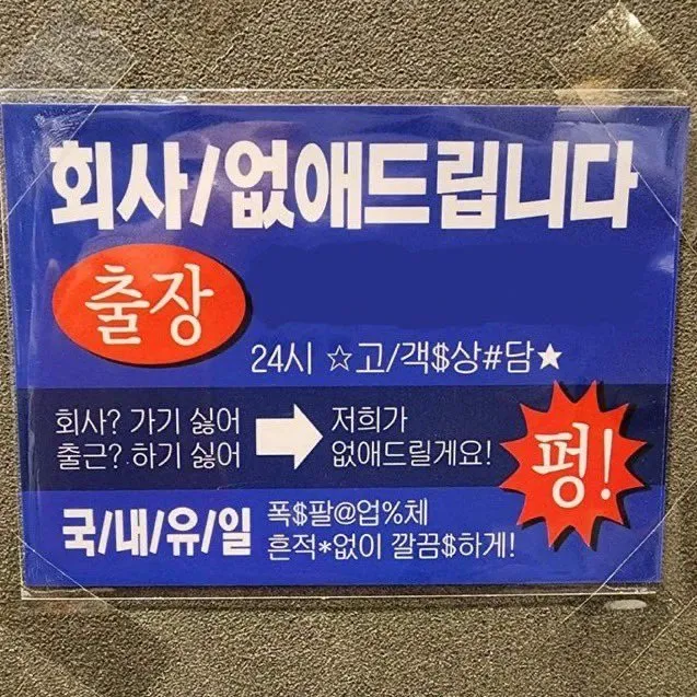 회사 없애드립니다