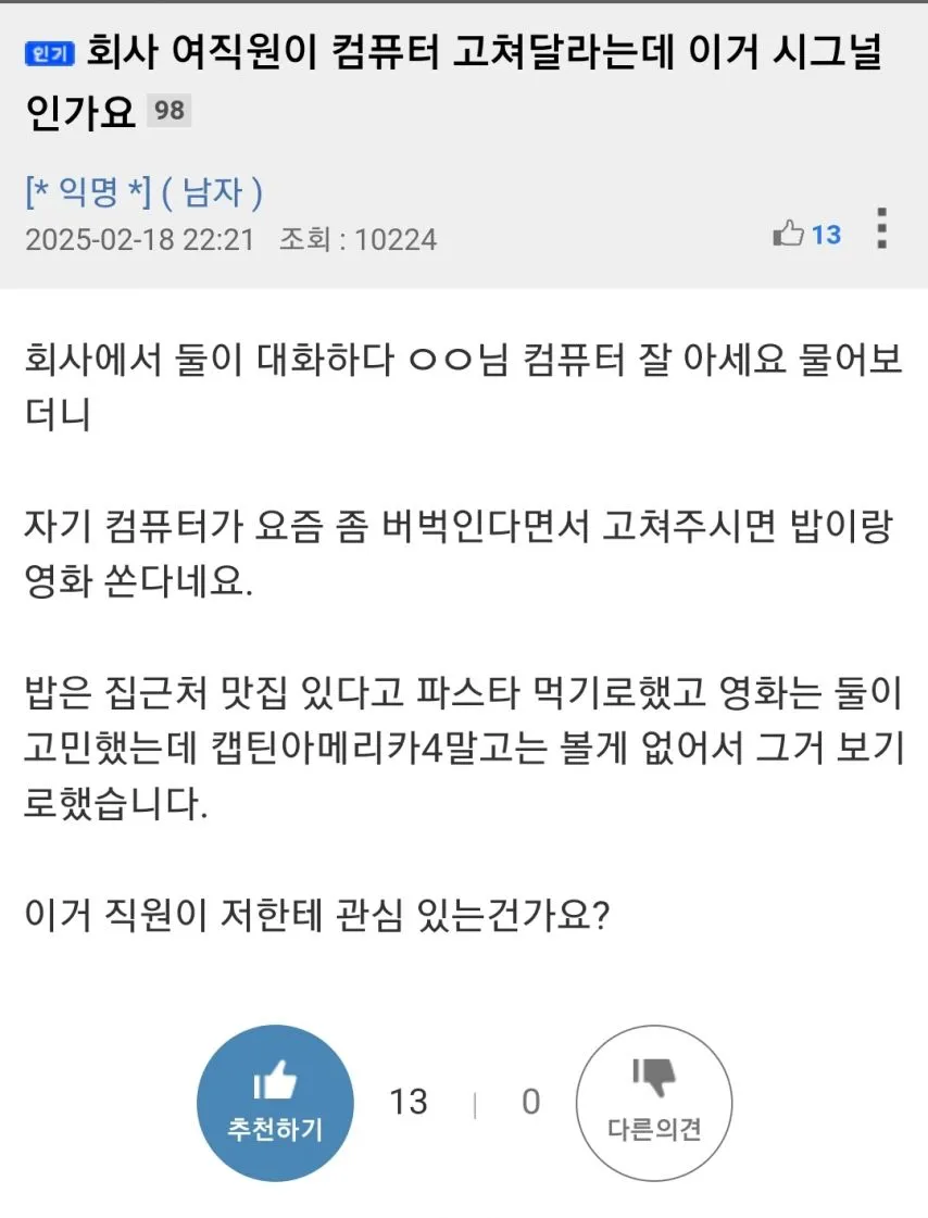 회사 여직원이 컴퓨터좀 봐달라고 합니다