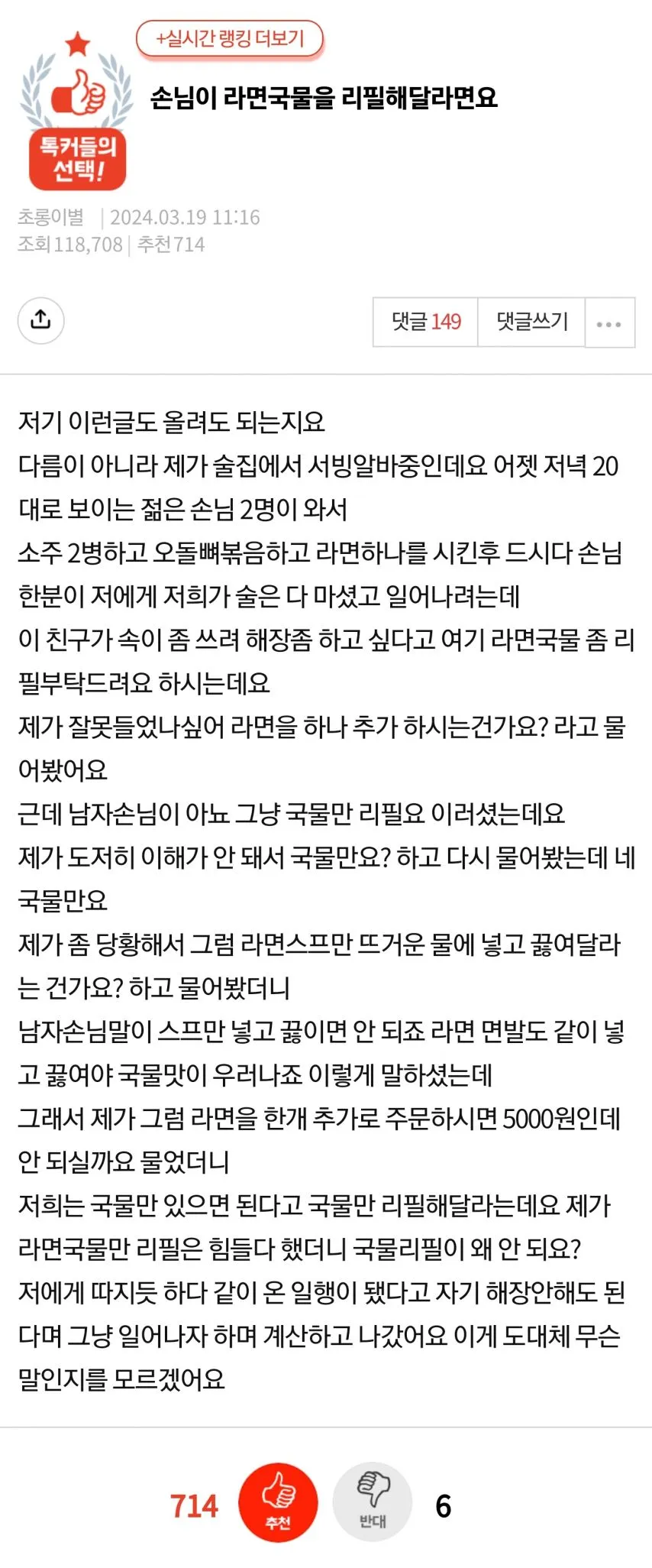 손님이 라면국물을 리필해달래요...