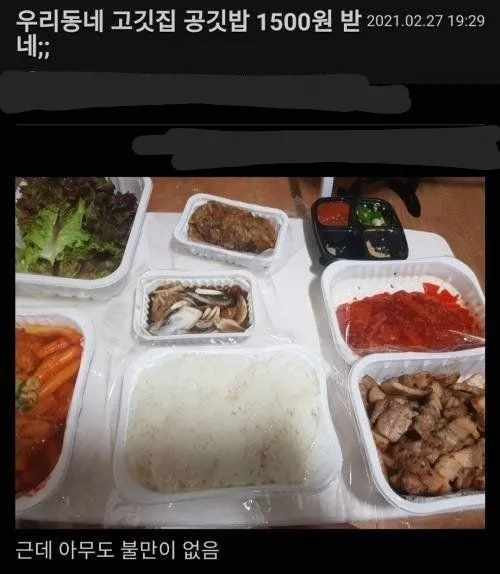 공깃밥 1500원 받는데도 불만없는 집