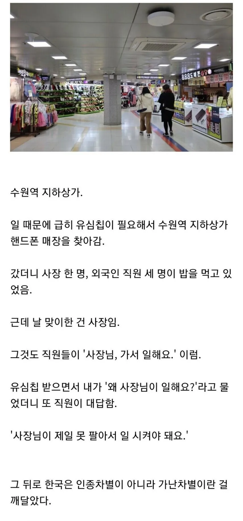 한국이 인종차별 국가가 아닌 이유