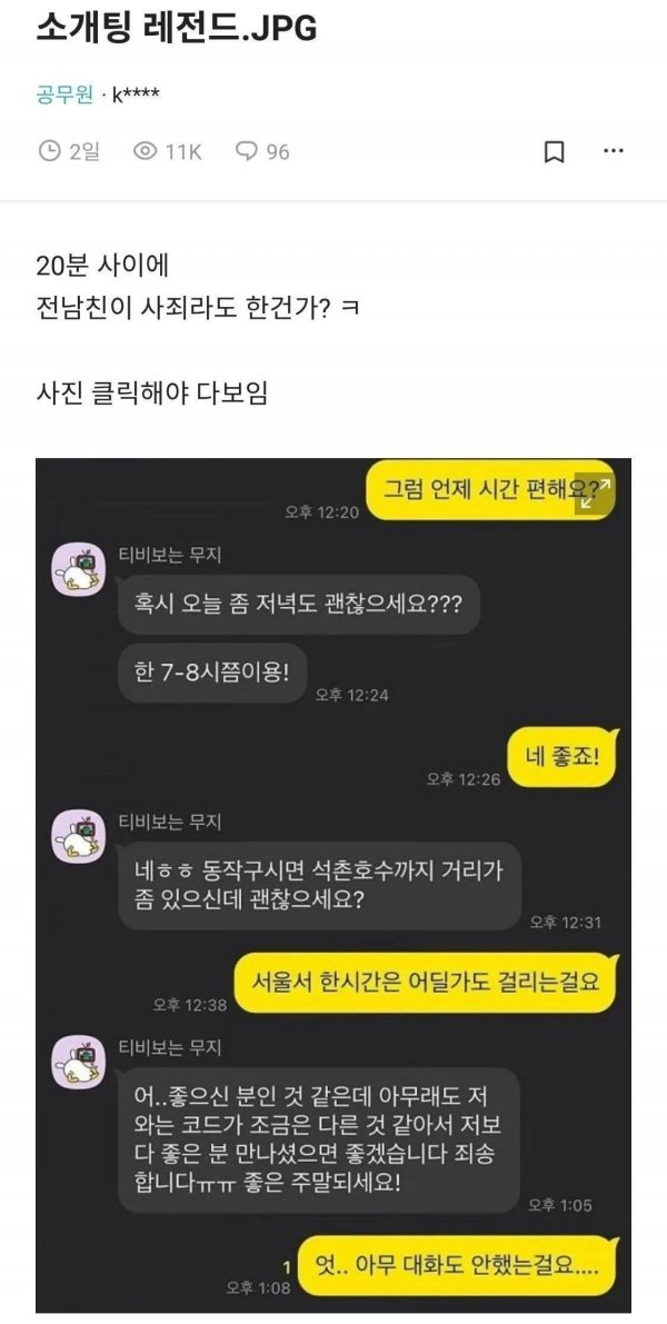 소개팅 퇴짜 레전드.JPG