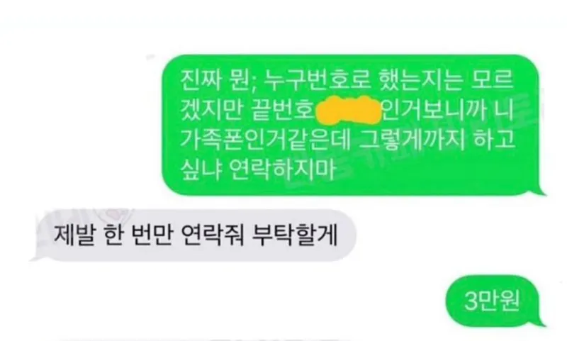 전남친과의 만남은 유료 결제 하세요