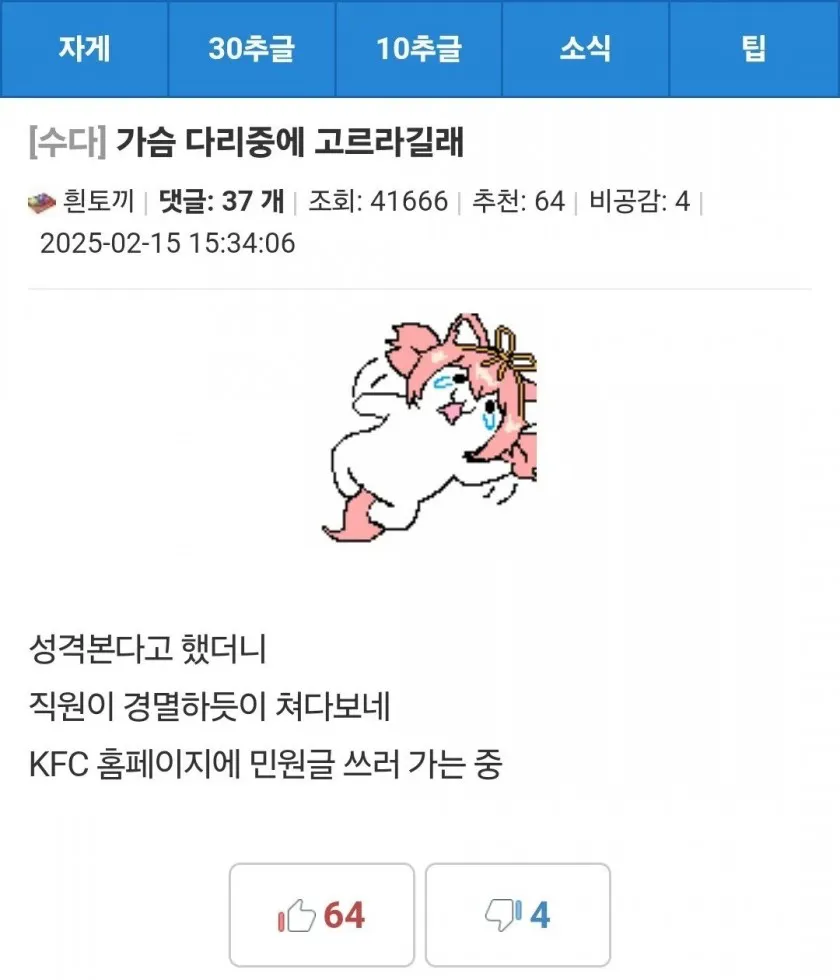 가슴이랑 다리 중에 고르라길래.jpg