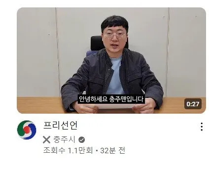 충주맨 프리선언 ㄷㄷㄷㄷㄷㄷ