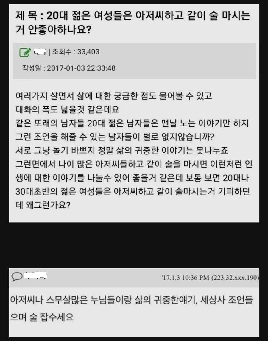 20대 젊은 여성은 아저씨하고 같이 술 마시는 거 안 좋아하나요?