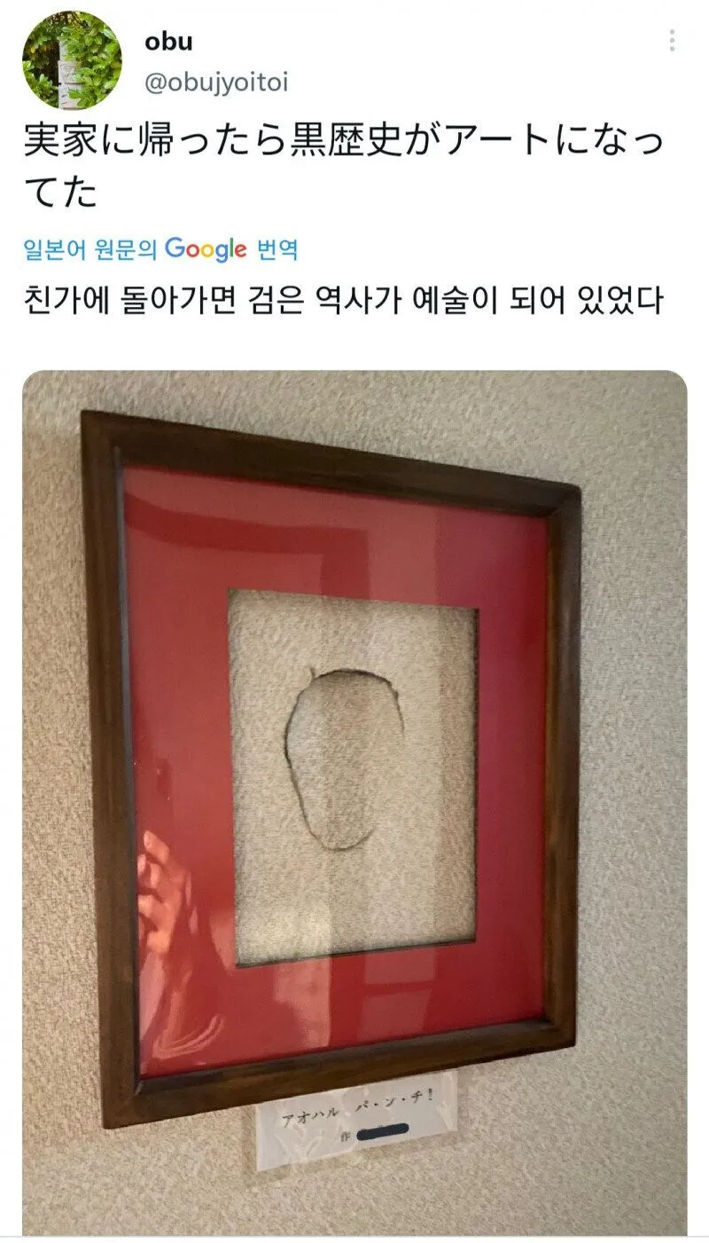 자식의 흑역사를 장식한 부모님