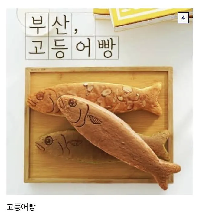 싱글벙글 붕어빵 물고기 시리즈