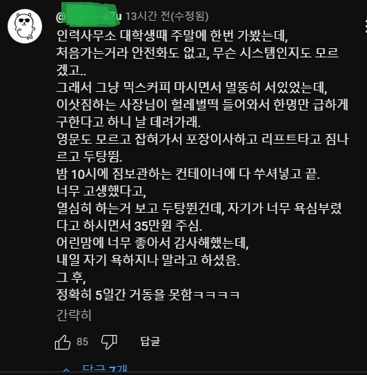 이삿짐 나르고 35만 원 벌은 대학생