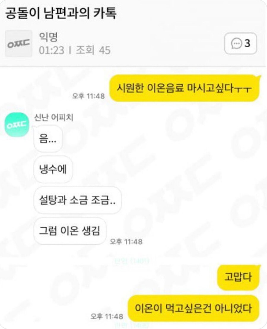 공대출신 남편과의 카톡