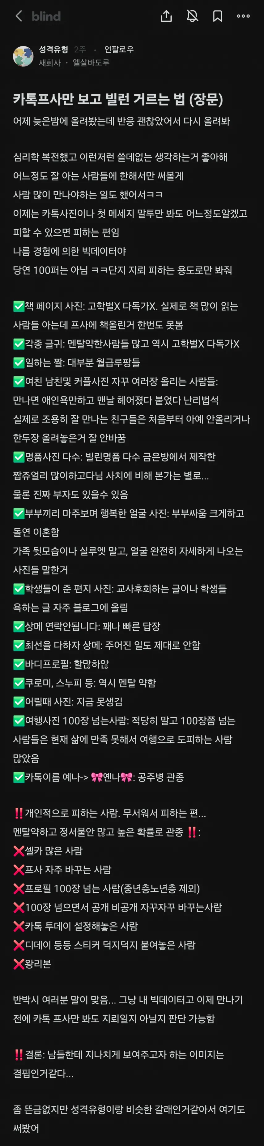 카톡프사만 보고 빌런 거르는 법