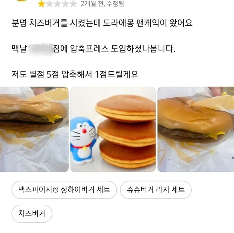 분노의 맥도날드 후기