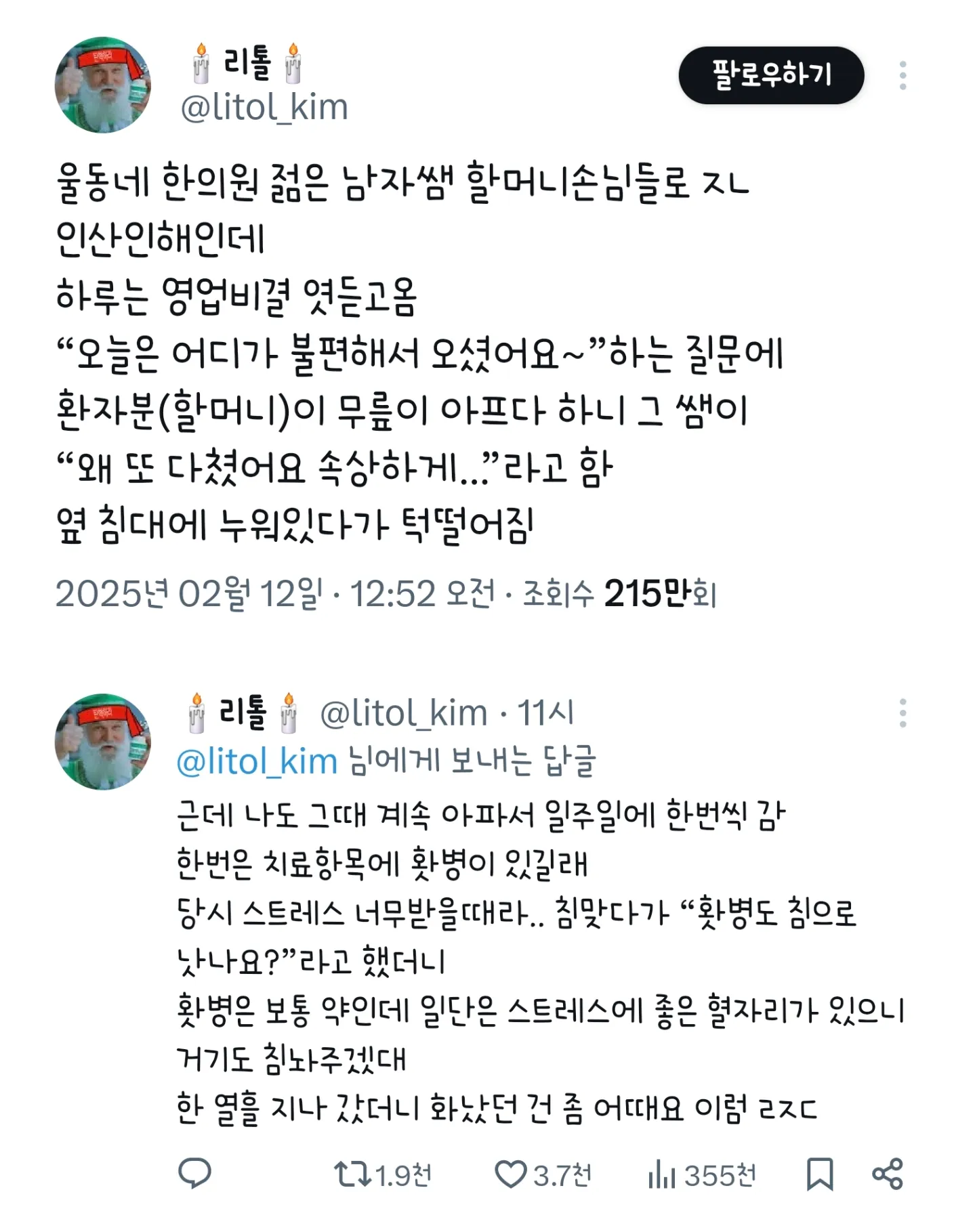 울동네 한의원 젊은 남자쌤의 영업비결.jpg