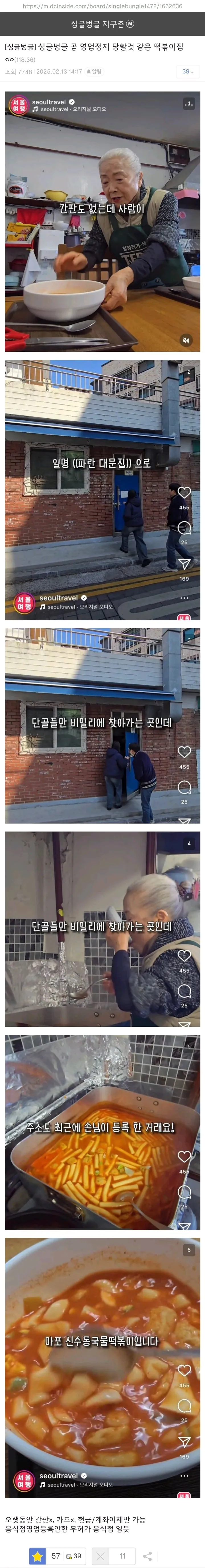 곧 영업정지당할거같은 떡볶이집의 반전...jpg