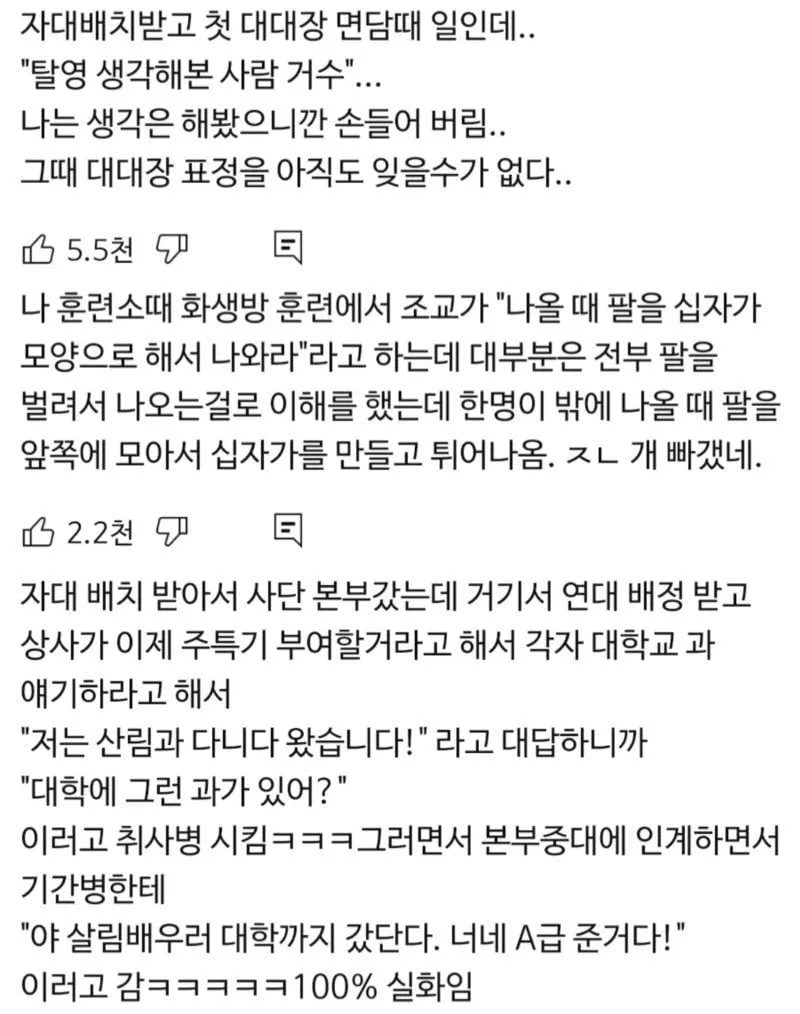 100% 실화 군대썰 모집