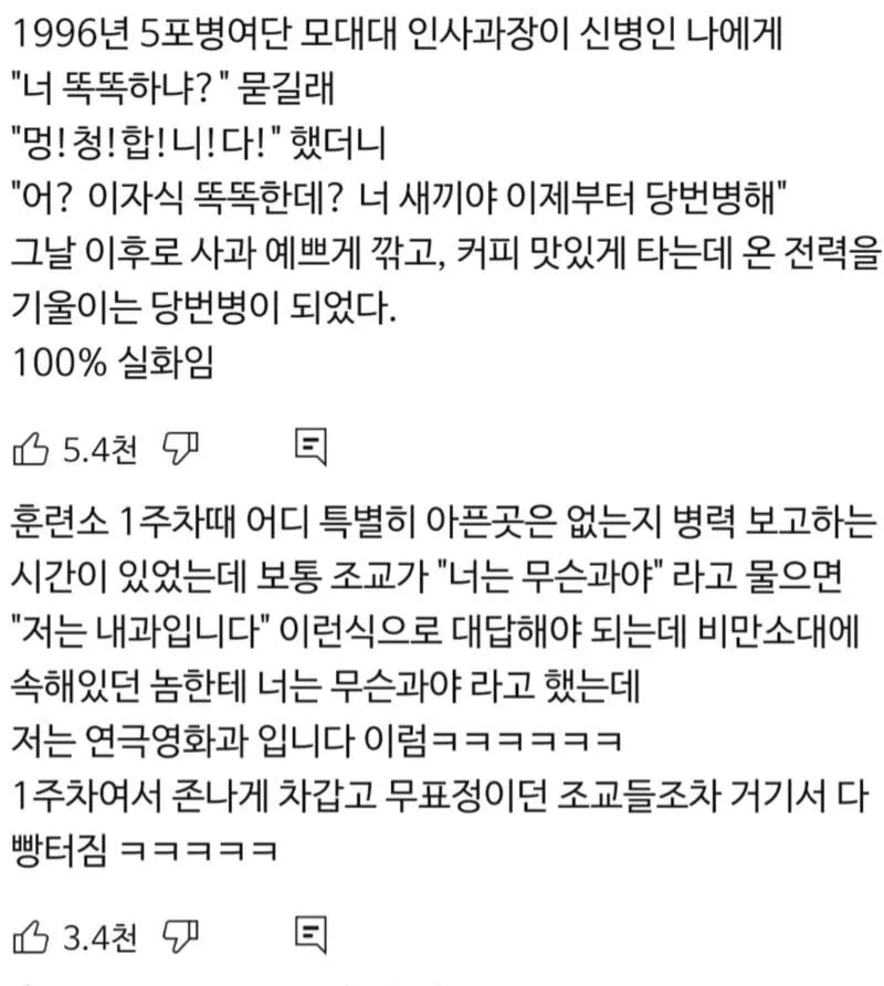 100% 실화 군대썰 모집